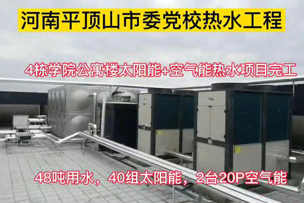 空氣能和太陽能熱水工程項目